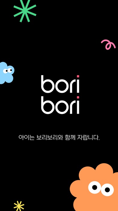 보리보리 - boribori Screenshot