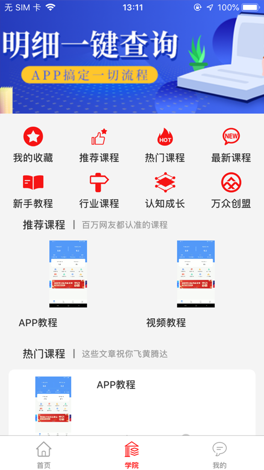 #2. 万众创盟 (iOS) 由: Shaanxi Easy Hair Network Technology Co., LTD