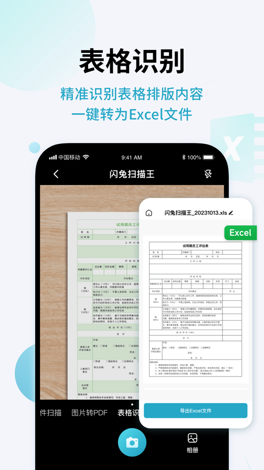 #6. AI扫描全能王 (iOS) 由: 闪兔(北京)科技有限公司