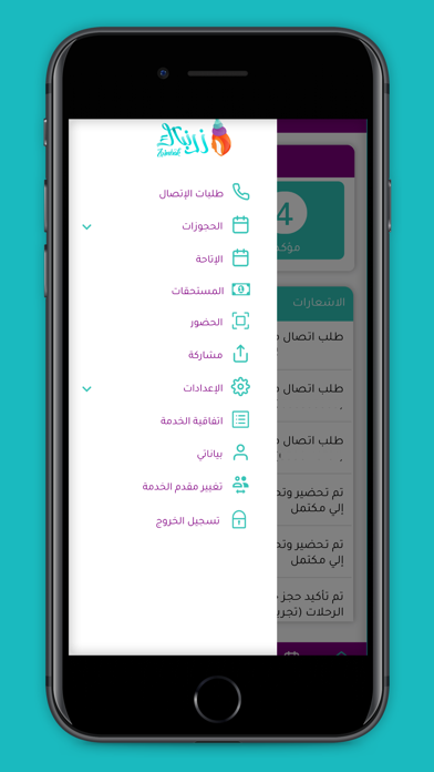زرنباك لمقدمي الخدمة Screenshot