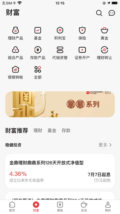 东莞农商银行