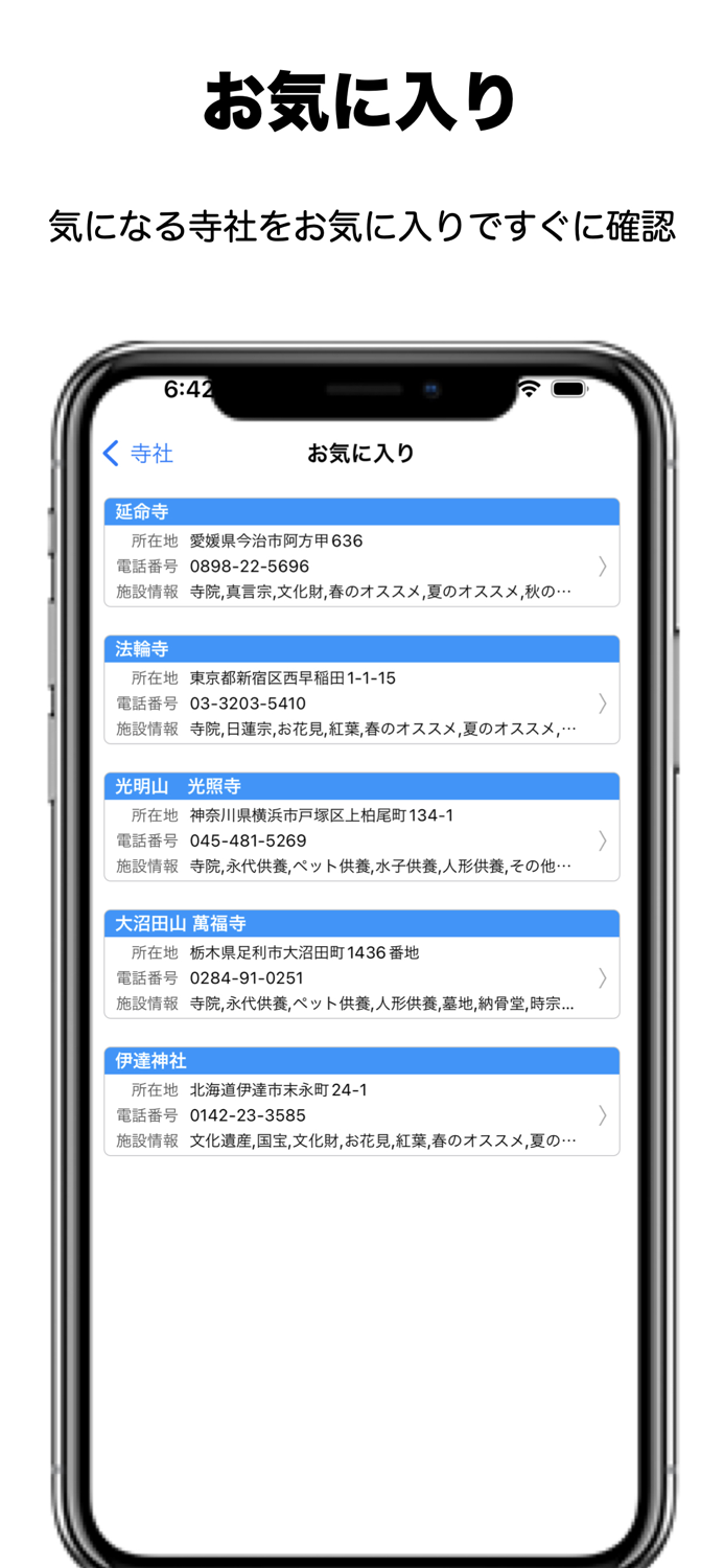 寺社 - 日本の文化と歴史を巡る旅