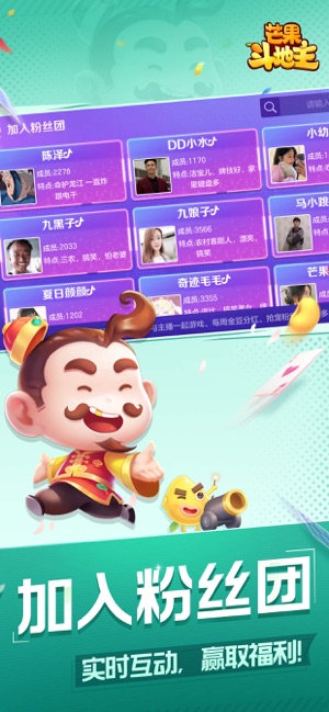 ‎芒果斗地主