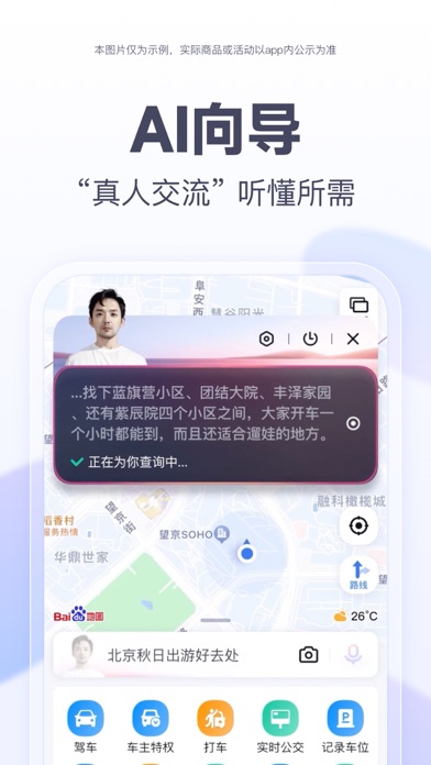 百度地图-路线规划,出行必备のおすすめ画像3