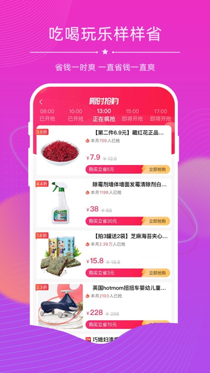 探券-领优惠券购物省钱APP