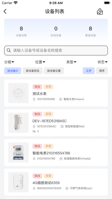 Screenshot 3 of 智慧北电 App