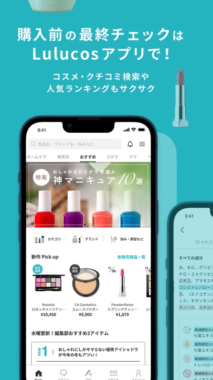 Lulucos(ルルコス) - コスメの比較・クチコミアプリ