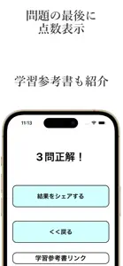 公害防止管理者試験・水質系過去問 screenshot #6 for iPhone