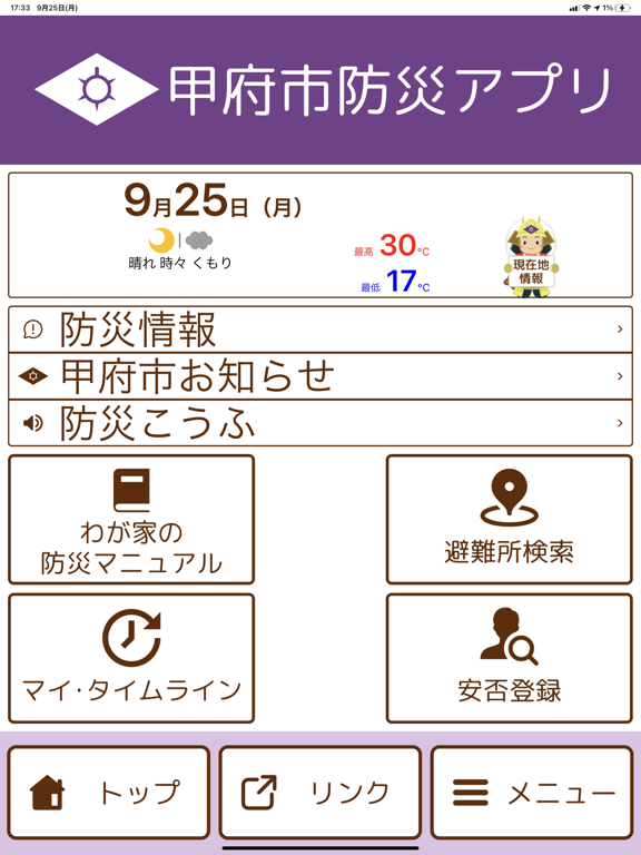 Screenshot #4 pour 甲府市防災アプリ