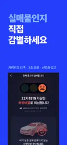 첫차 - 중고차 사고팔때 필수 앱 screenshot #5 for iPhone