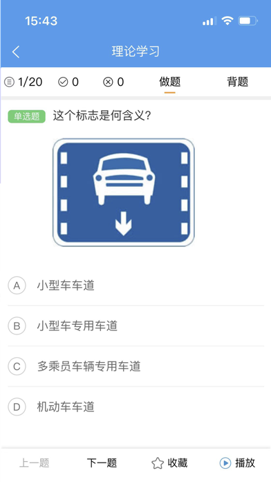 Rawan驾考通 Screenshot