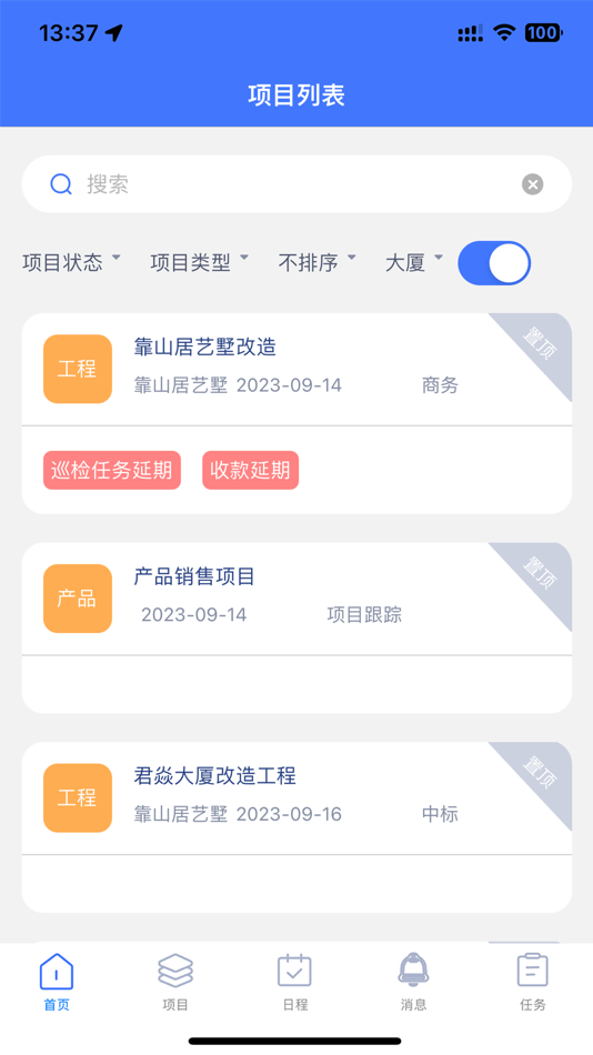 #2. 君焱PM (iOS) 由: 君焱科技