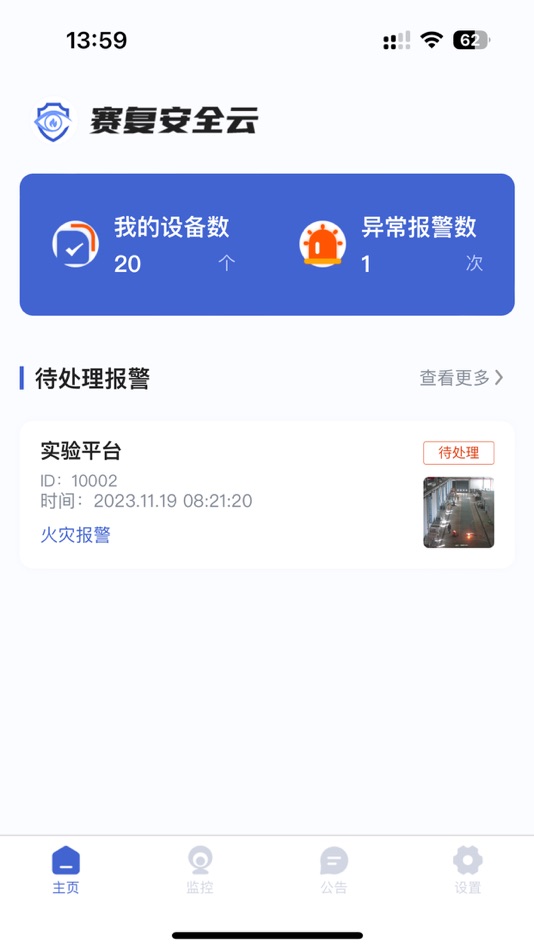 #2. 复眼 (iOS) 由: 上海赛复智能科技有限公司
