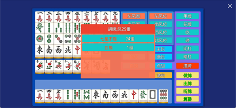 国标麻将-超级工具 screenshot 3