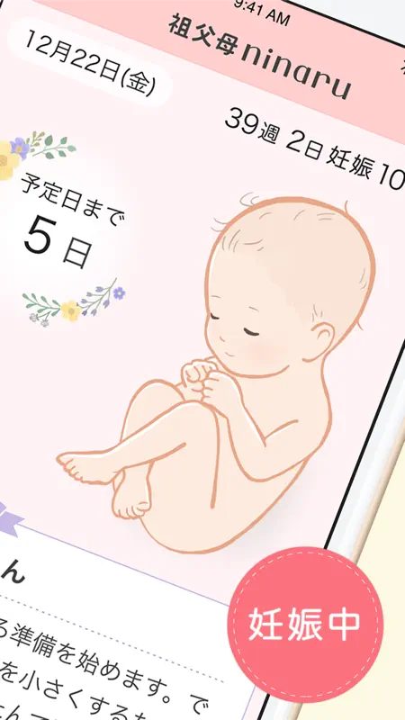 祖父母ninaru（になる）：妊娠・育児を支えるアプリ screenshot 2 of 6