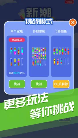 Game screenshot 新潮倒水大师 - 益智拼图小游戏 mod apk