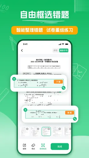 试卷扫描-清除手写笔迹，框选错题重组，作业辅导工具 screenshot 2