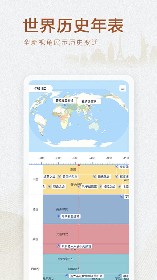 #1. 世界历史年表 (iOS) By: 焰山 刘