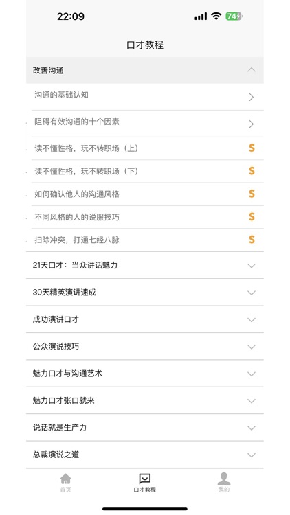 聊天与口才 screenshot-3
