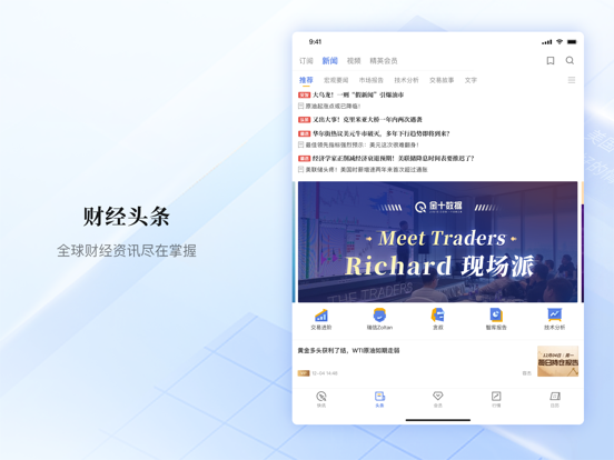 金十数据(专业版)-为交易而生 iPad app afbeelding 5