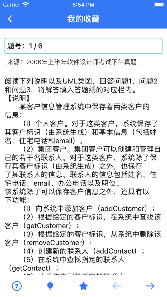 #4. 软件设计师 (iOS) 由: 化工 刘