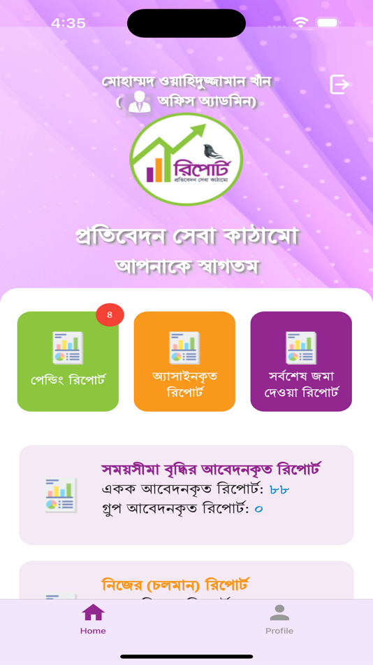#3. Report Management System (iOS) 由: Access to Information Programme