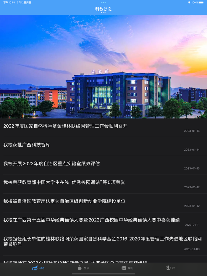 桂林理工大学-校园通