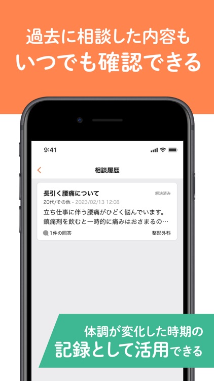 gooドクター 病院へ行かなくてもドクターに悩み相談ができる screenshot-5