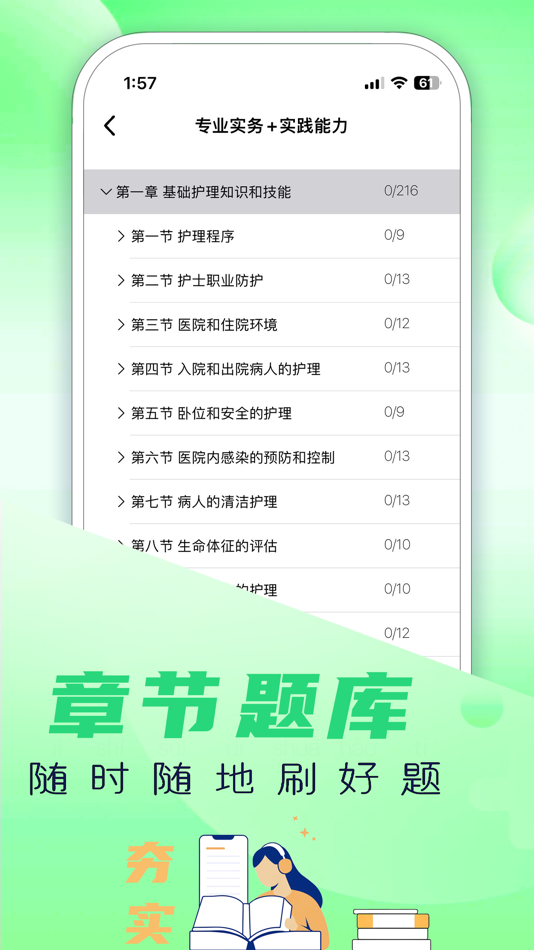 #2. 护士资格考试题库-2025版大纲 (iOS) 由: 磊 陈