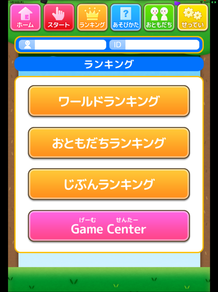 ひらがなシューター（あそんでまなぶ！シリーズ）