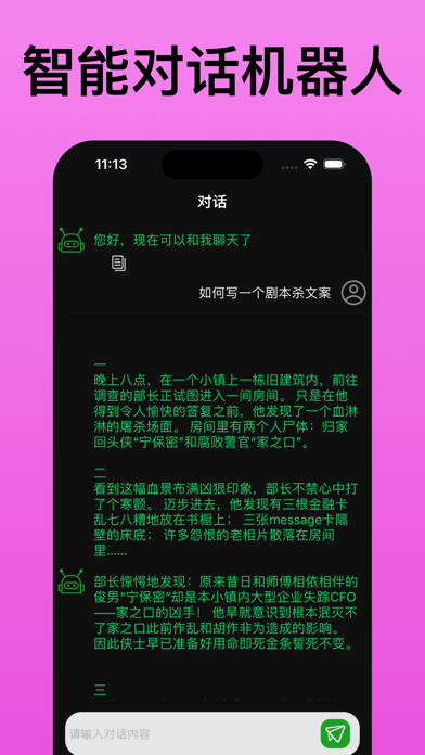Chat AI 4.0-智能AI聊天中文版与AI写作机器人 Screenshot