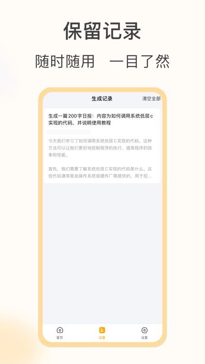 懒猫生成器 - 日报周报月报一键生成 screenshot-3