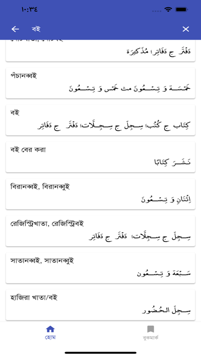 Al Wafi Arabic Dictionary Screenshot