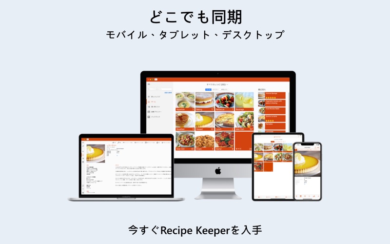 Recipe Keeperスクリーンショット