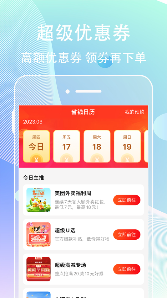 #3. 网赚联盟-购物省钱返利优惠券 (iOS) By: 云峰 蒲