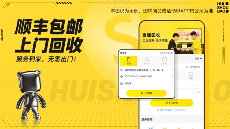 回收宝- 买卖二手手机闲置交易平台 screenshot-3