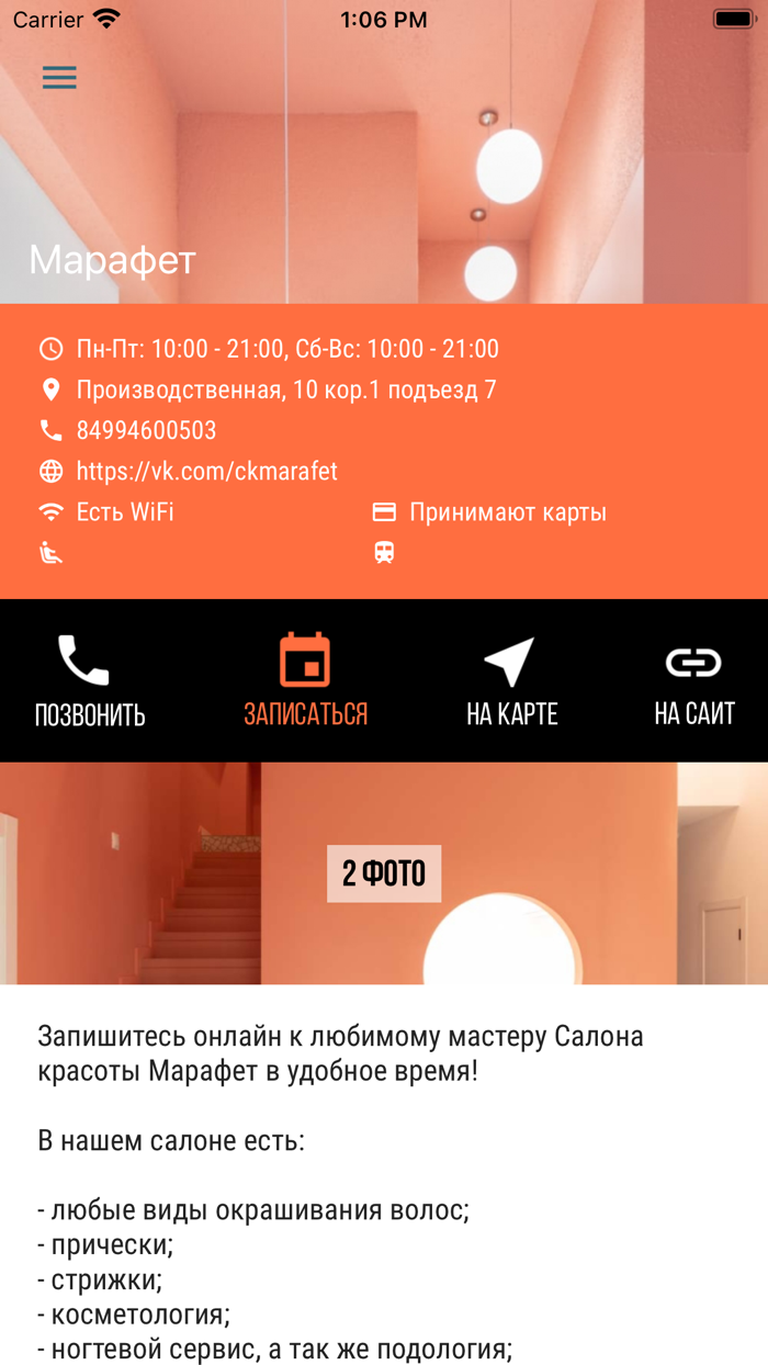 Салон красоты - Марафет