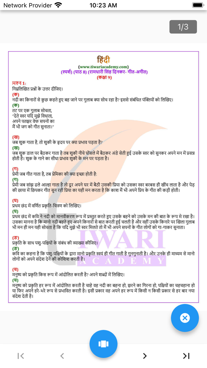 Class 9 Hindi Solutions