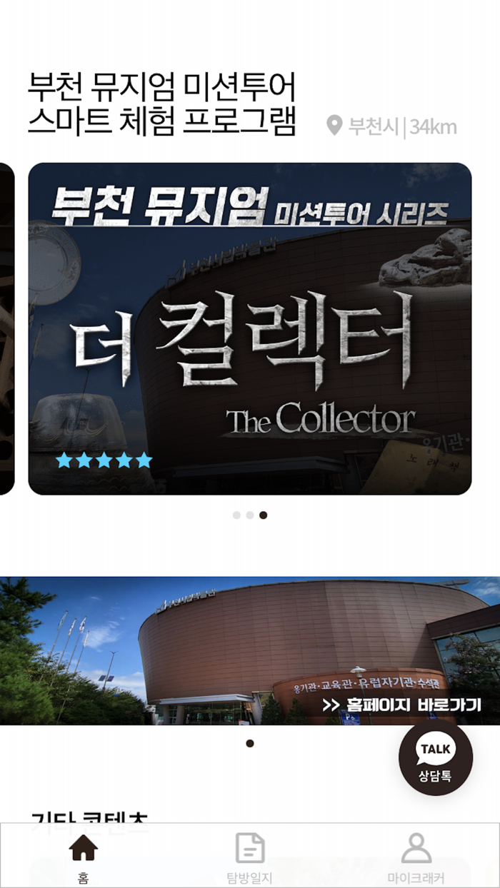 부천 뮤지엄 미션투어