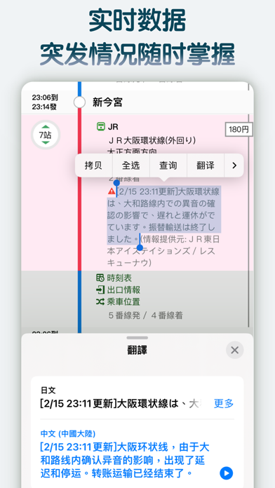 换乘案内 (中文版)日本交通查询工具 Screenshot