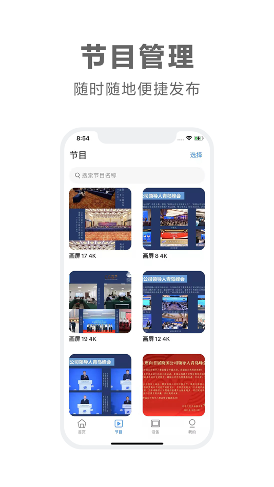 #2. 画屏集控 (iOS) Podle: BOE Yiyun Technology Co., Ltd.