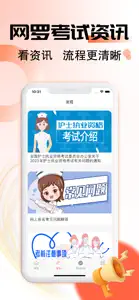 护士资格证-2024护士资格考试题库 screenshot #5 for iPhone