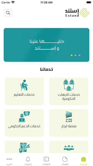 استند Screenshot