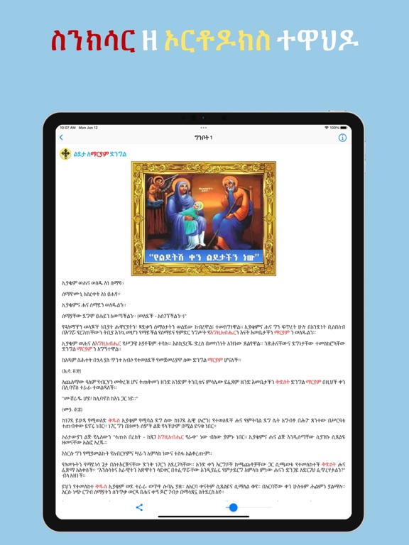 Screenshot #5 pour Sinksar History of EOTC Saints