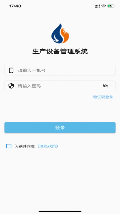 生产设备管理系统