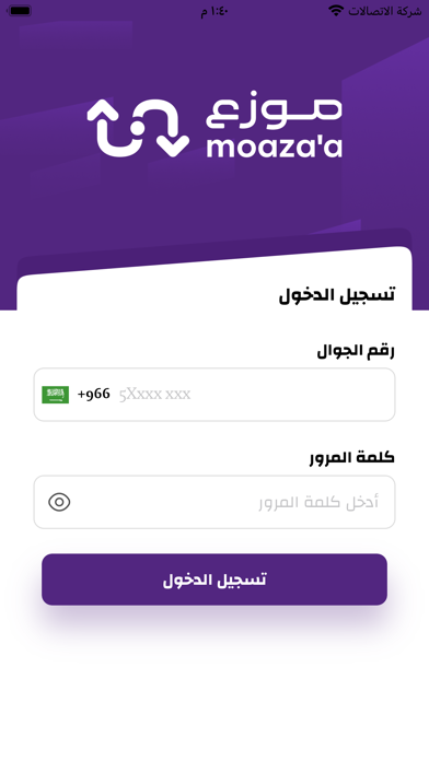 Moazaa Sales Screenshot