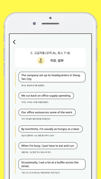 영어문장 자동암기 어플_OPIc_영무입따