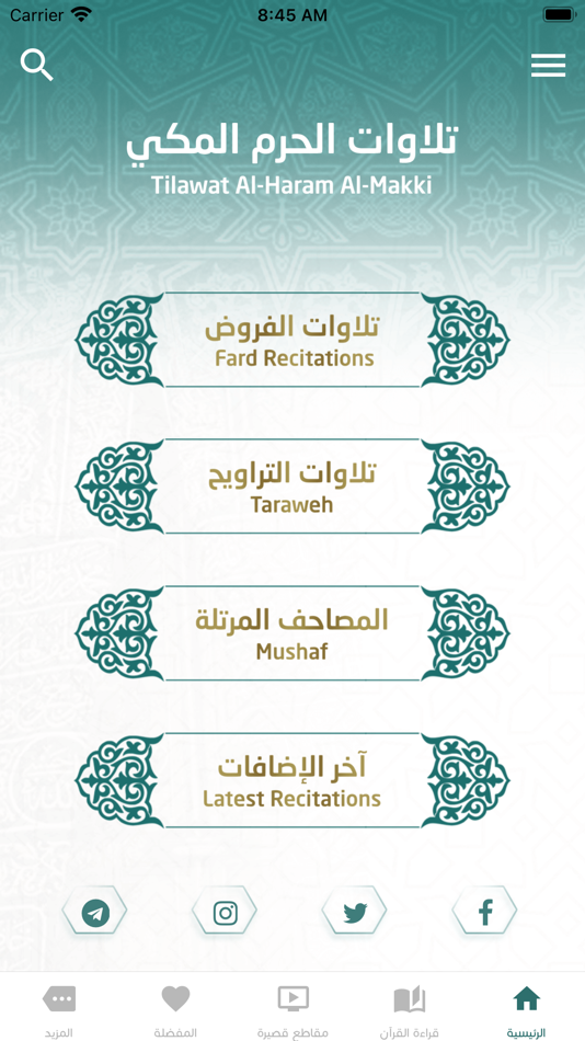 #3. تلاوات الحرمين (iOS) 由: Yazed Alenazy