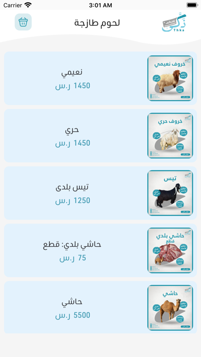 thka - ذكى للذبائح Screenshot