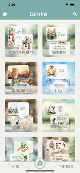 Game screenshot Доброкарты mod apk